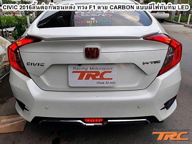 ลิ้นต่อกันชนหลัง CIVIC 2016 ทรง OEM ลาย CARBON แบบมีไฟทับทิบ LED หรี่-เบรค